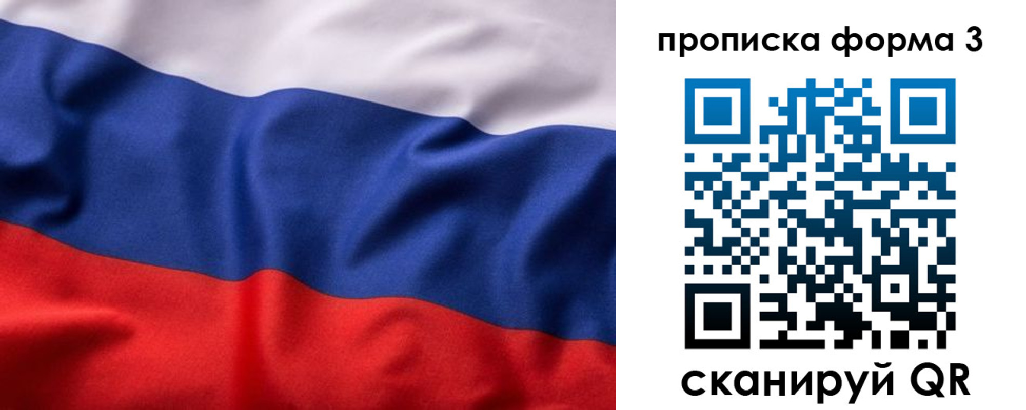 прописка паспорт в Клинцах