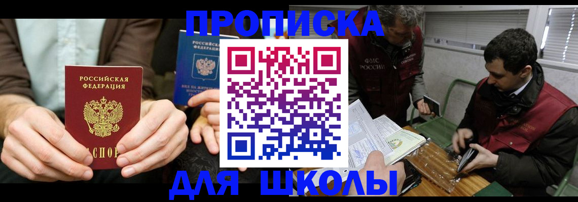 прописка 2025 в Клинцах