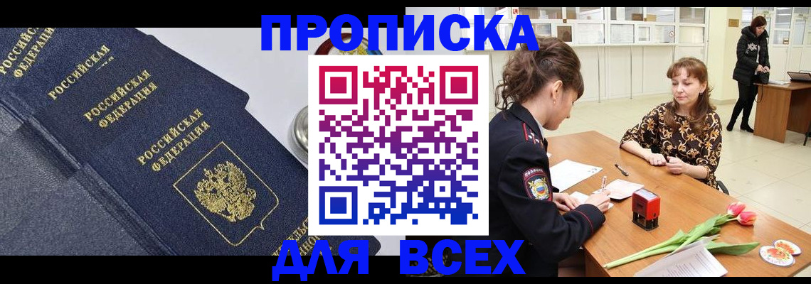 прописка поиск в Клинцах